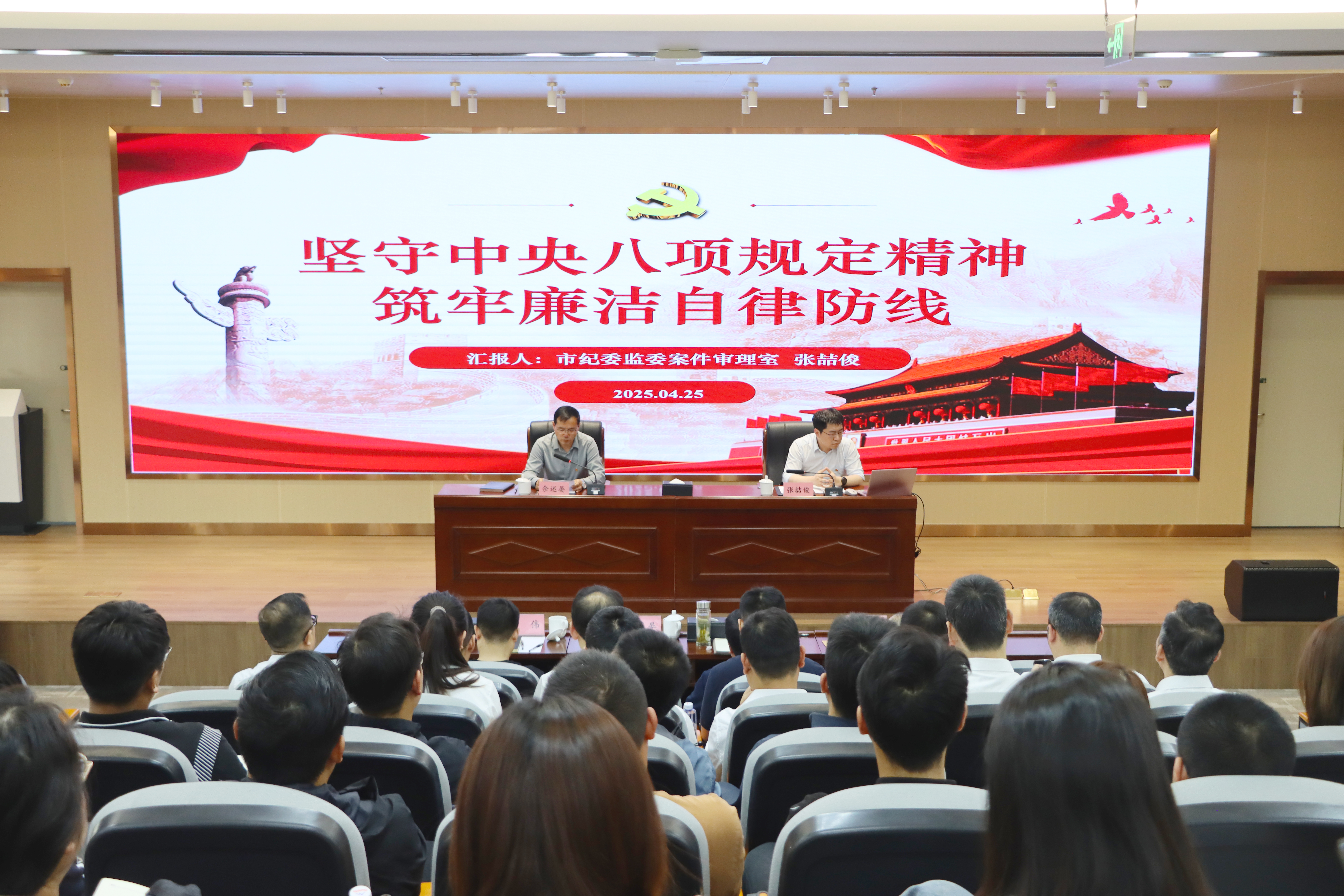 前湾集团举办深入贯彻中央八项规定精神学习教育专题辅导