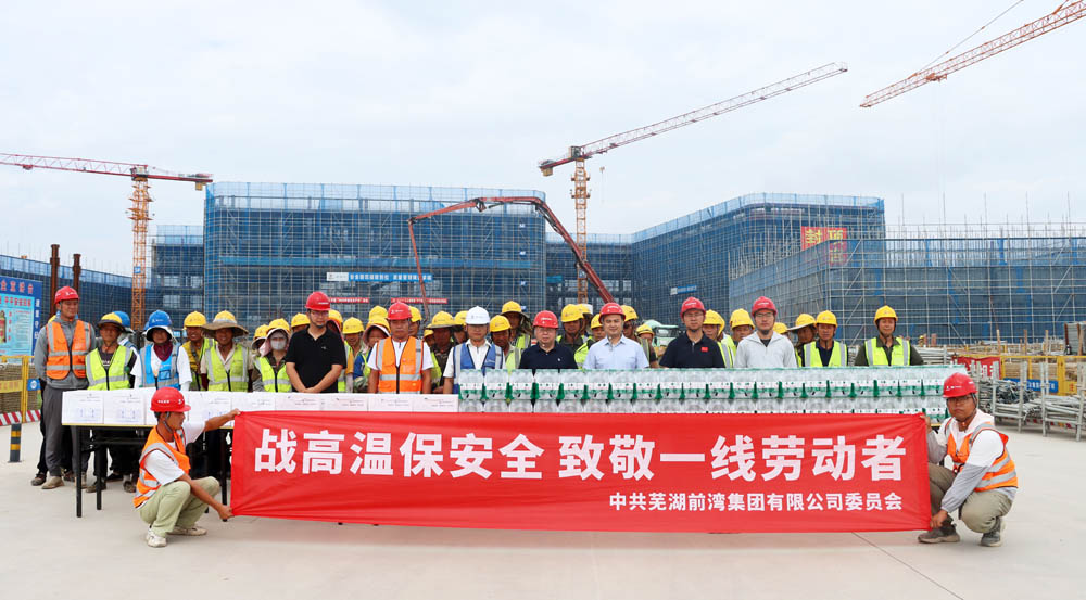 战高温保安全 致敬一线劳动者 ——前湾集团党委开展夏日送清凉主题党日活动